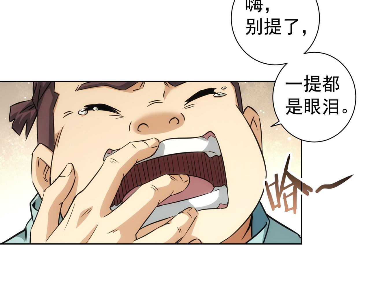 我能看到成功率解说漫画,第183话 胖子危险2图