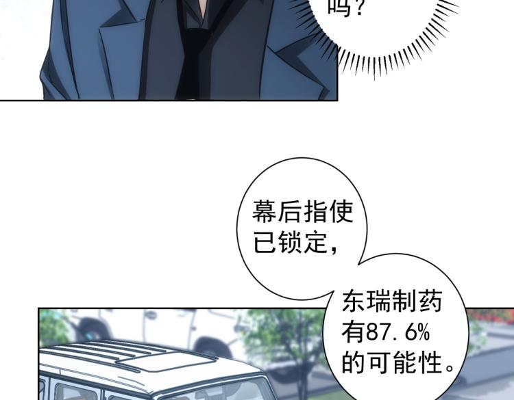 我能看到成功率第四季在线观看全集免费播放漫画,第131话 绑匪窝点1图