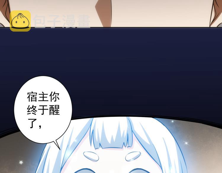 我能看到成功率漫画在线观看漫画,第133话 关禁闭2图