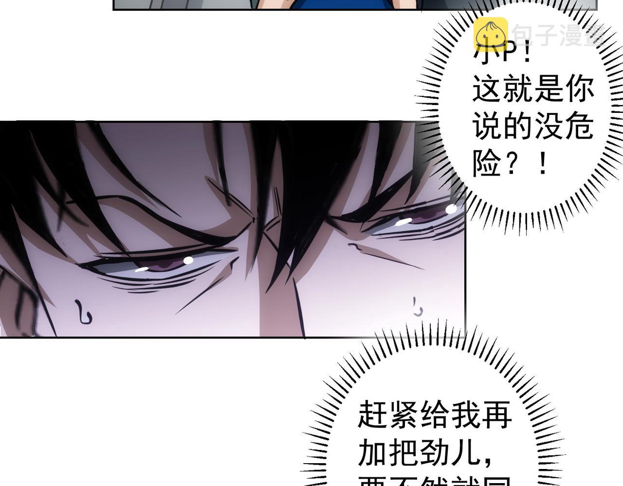 我能看到成功率 第四季漫画,第164话 胖爷威武2图