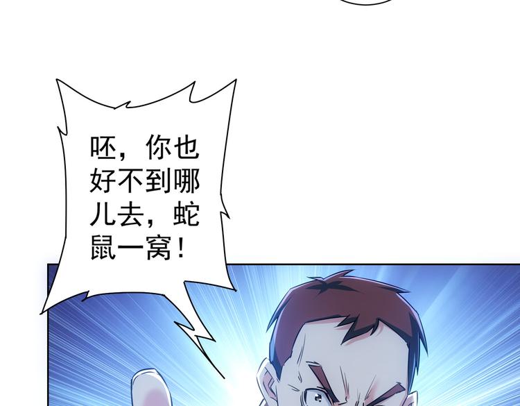 我能看到成功率笔趣阁漫画,第97话 福祸相依1图