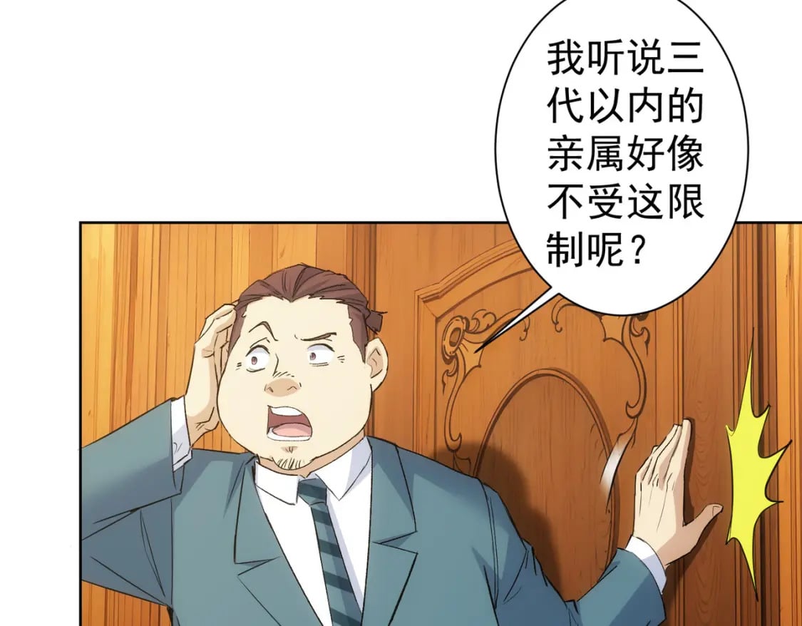 我能看到成功率第一季漫画,第324话 把小P送人1图