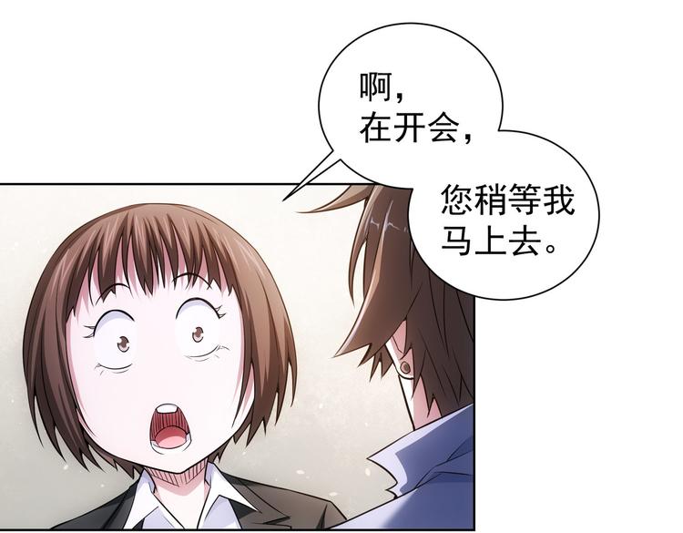 我能看到成功率第三季动漫免费观看漫画,第86话 烂尾楼2图