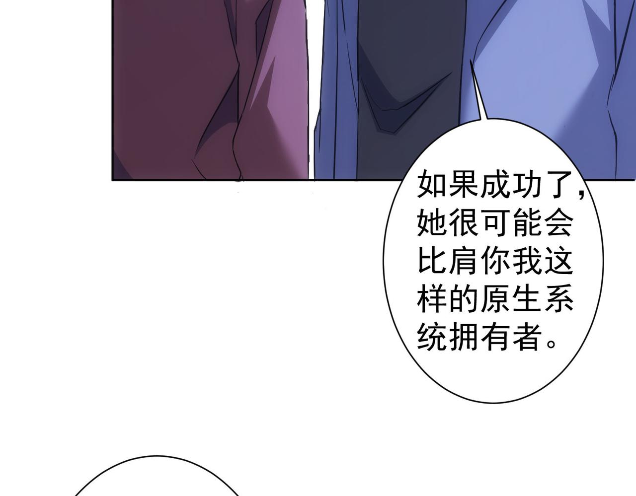 我能看到成功率动漫免费观看漫画,第266话 与虎谋皮2图