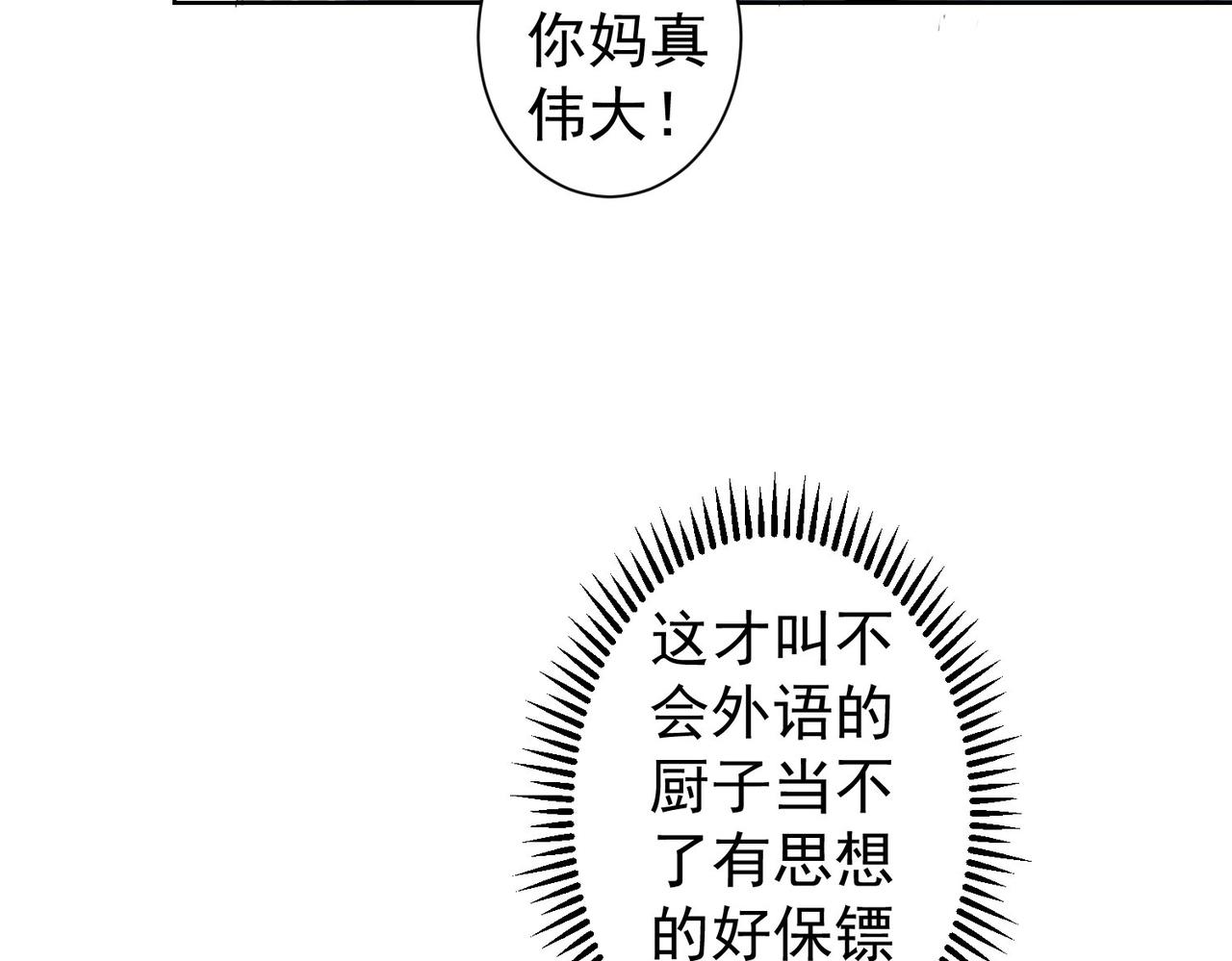 我能看到成功率第五季漫画,第258话 原地社死2图