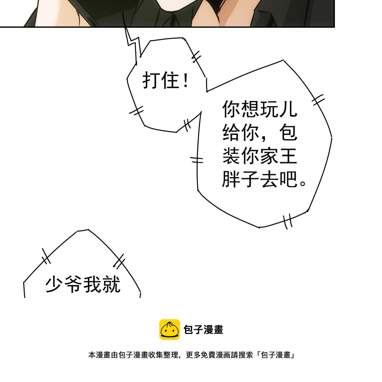 我能看到成功率第6季免费观看漫画,第181话 活跃的胖子1图