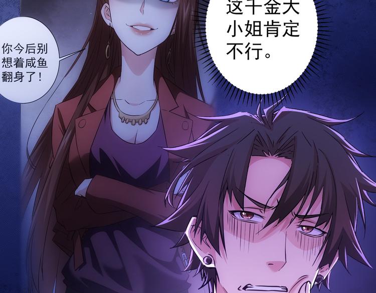 我能看到成功率第四季免费观看完整版漫画,第103话 女装钓鱼1图