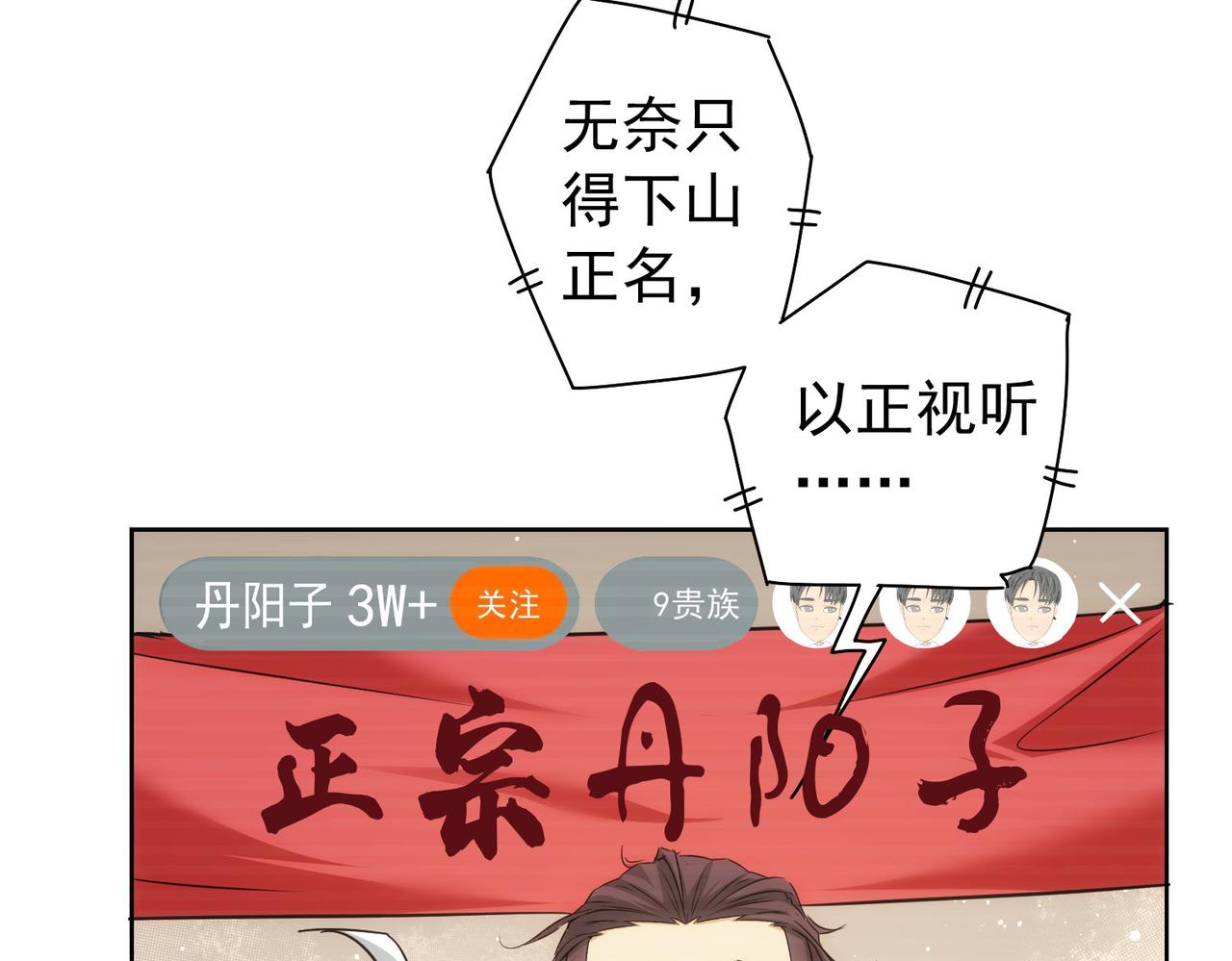 我能看到成功率漫画,第182话 捉妖2图