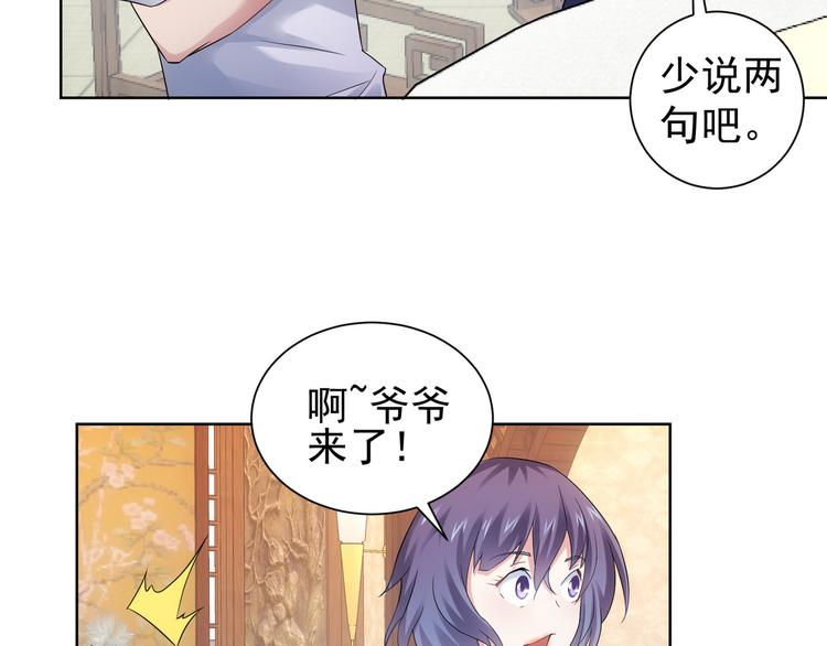 我能看到成功率第2季合集漫画,第42话 家宴遇刁难1图