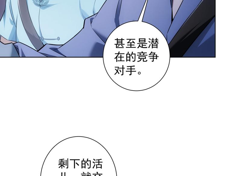 我能看到成功率完整版漫画,第84话 群狼环伺1图