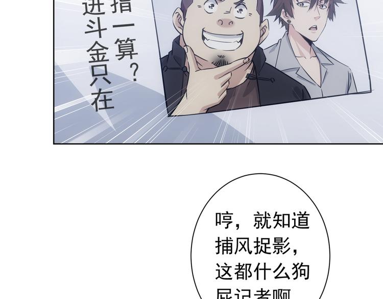 我能看到成功率漫画,第96话 名声大噪1图