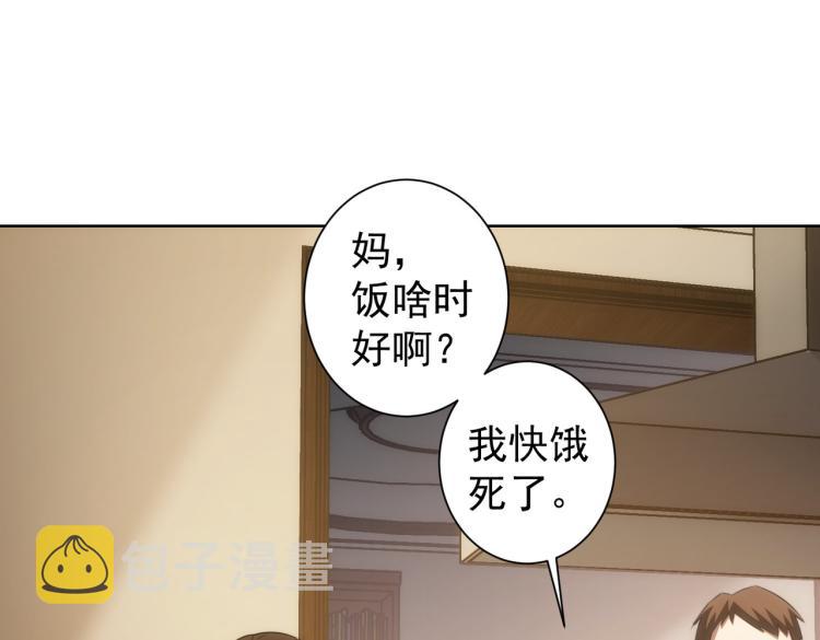 我能看到成功率漫画,第135话 乐极生悲1图