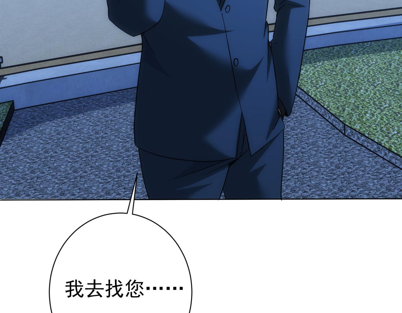 我能看到成功率漫画,第202话 行动开始1图