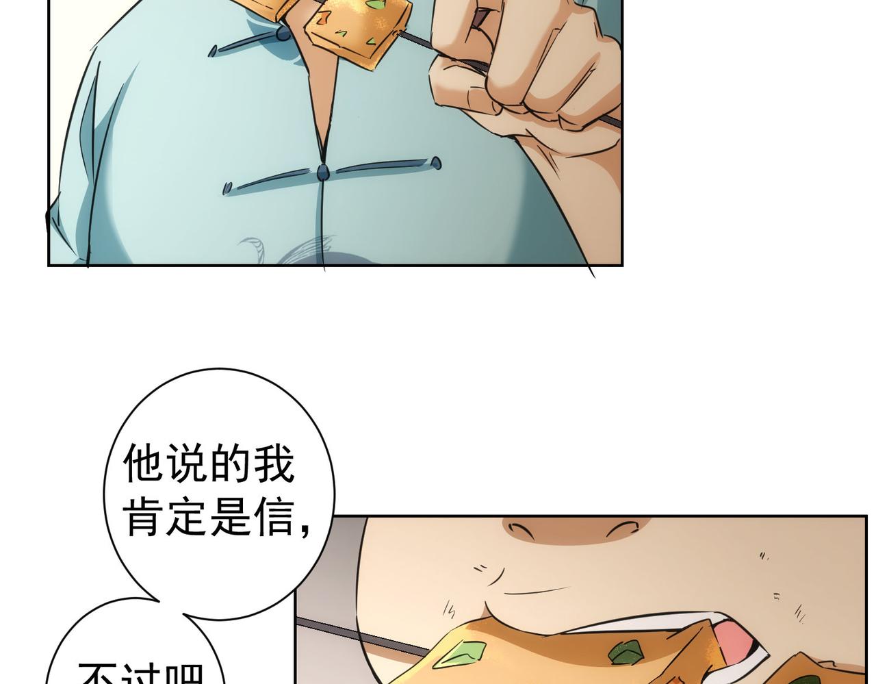 我能看到成功率第五季漫画,第179话 熊孩子2图