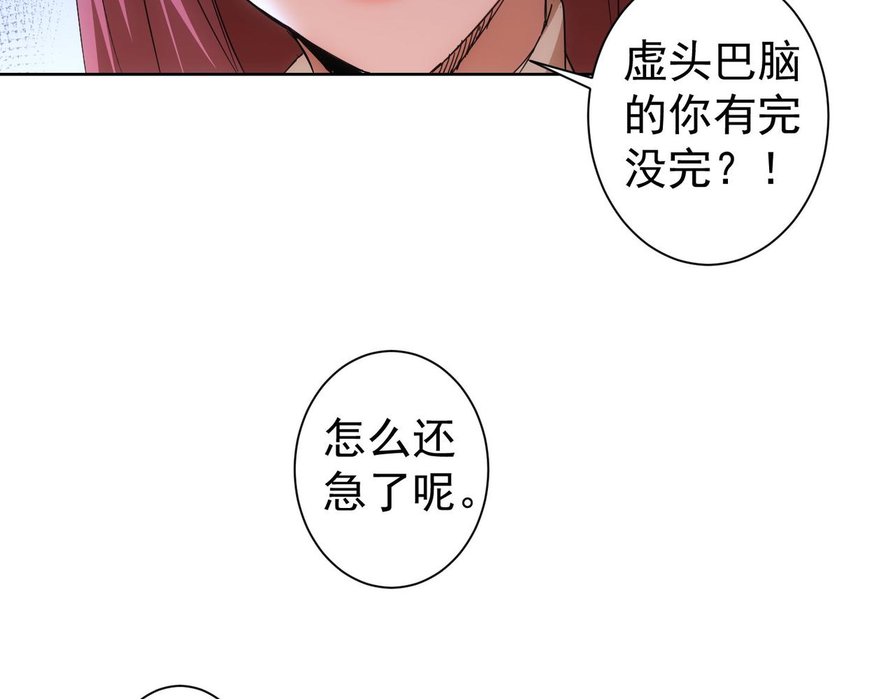 我能看到成功率2季第1集漫画,第230话 我要做女帝2图