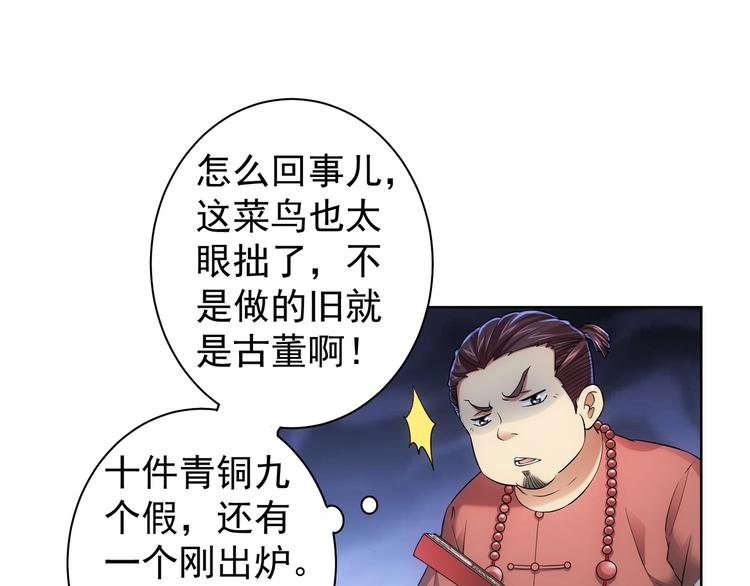 我能看到成功率第五季免费观看动漫樱花漫画,第5话 古玩街一把手1图