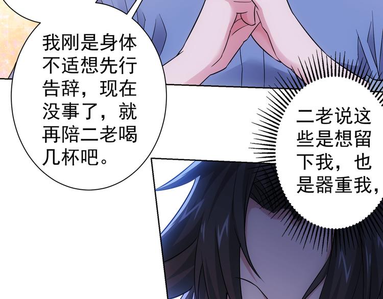 我能看到成功率第一季免费观看漫画,第44话 试探内鬼2图