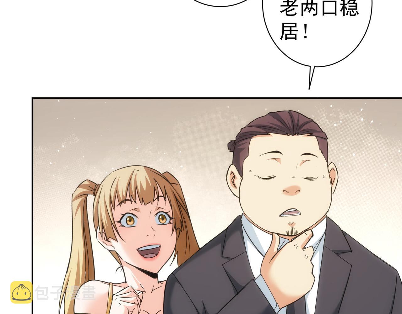 我能看到成功率漫画,第206话 回家2图