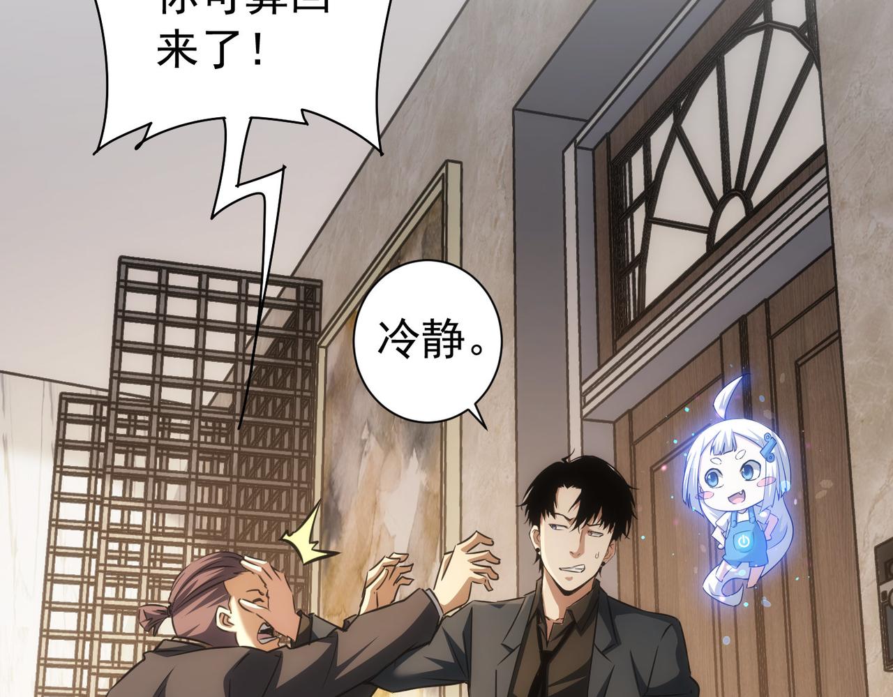 我能看到成功率漫画免费观看下拉式漫画,第157话 贤内助1图