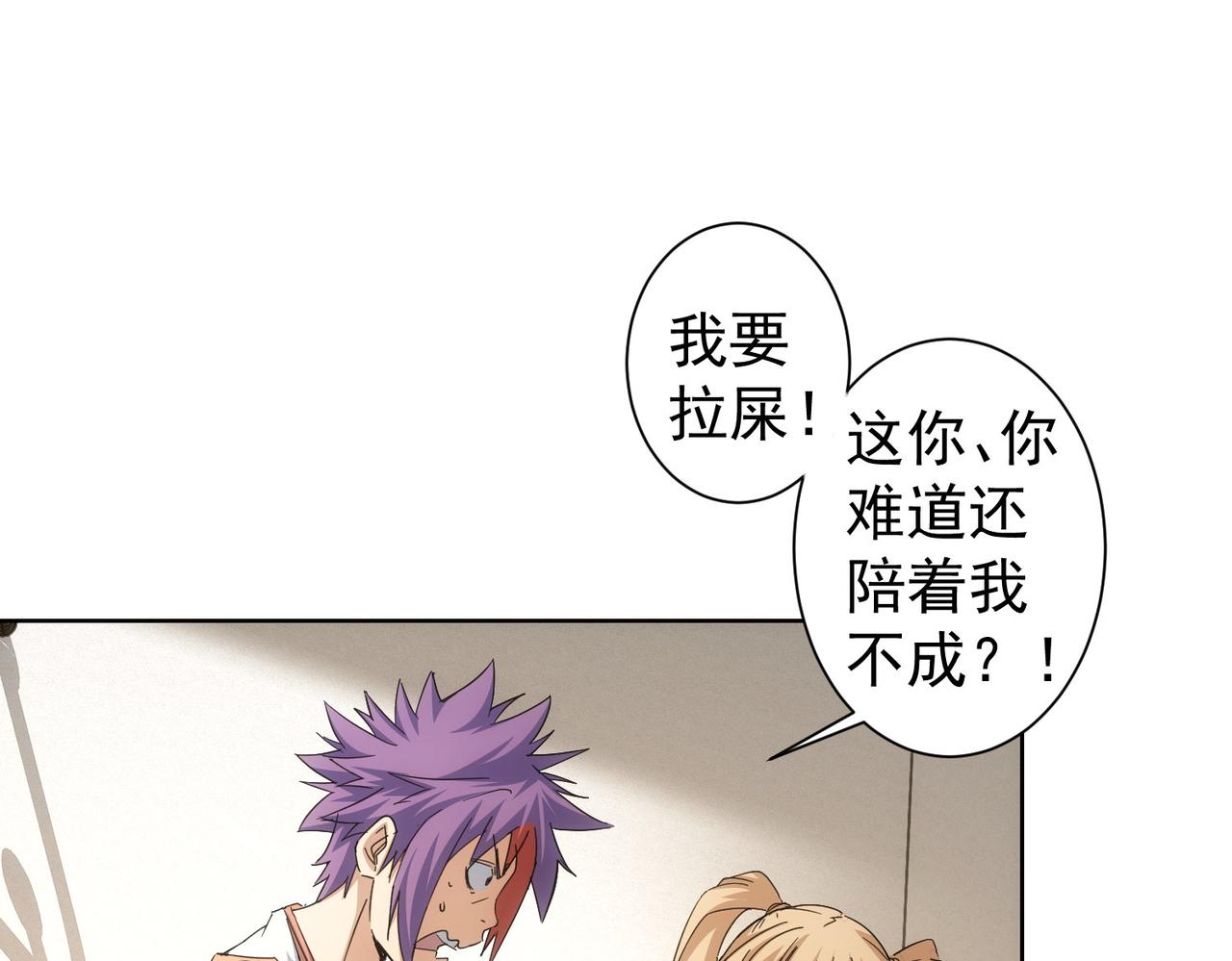 我能看到成功率第三季片尾曲漫画,第236话 大哥你好2图
