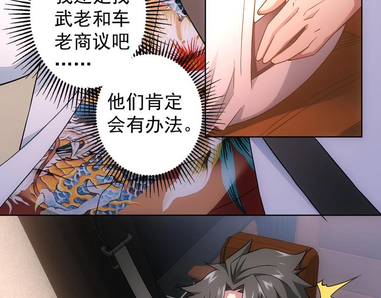 我能看到成功率第二季免费观看动漫漫画,第49话 引蛇出洞2图