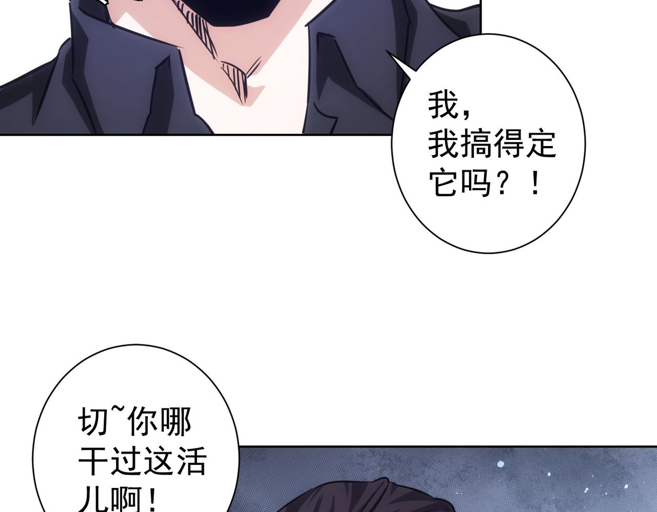 我能看到成功率第四季漫画,第207话 宴无好宴1图