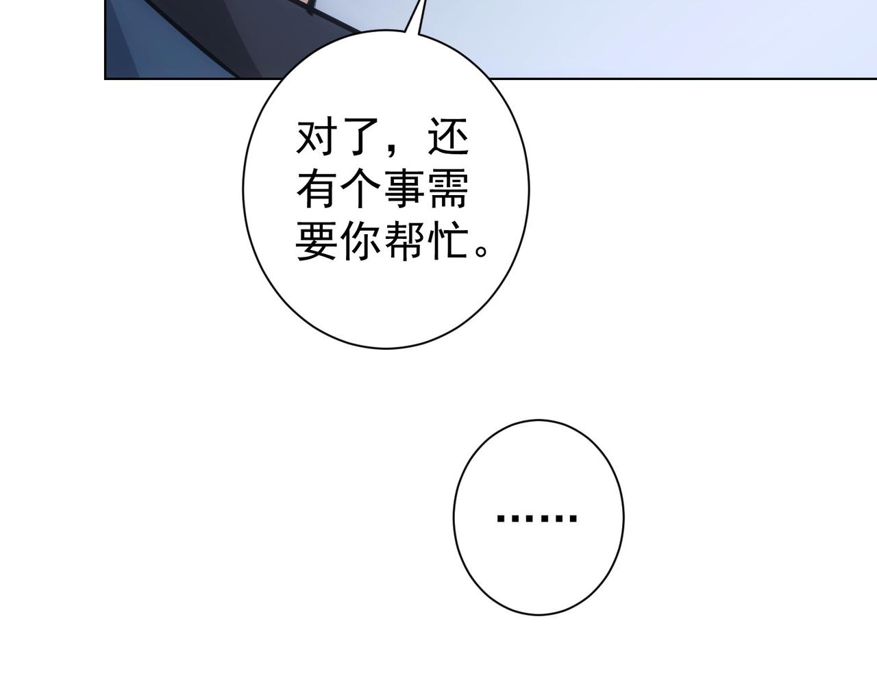 我能看到成功率第二季动漫全集免费漫画,第267话 黑傩使2图