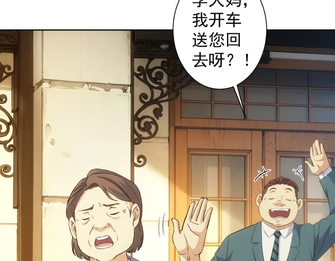 我能看到成功率免费漫画漫画,第324话 把小P送人2图