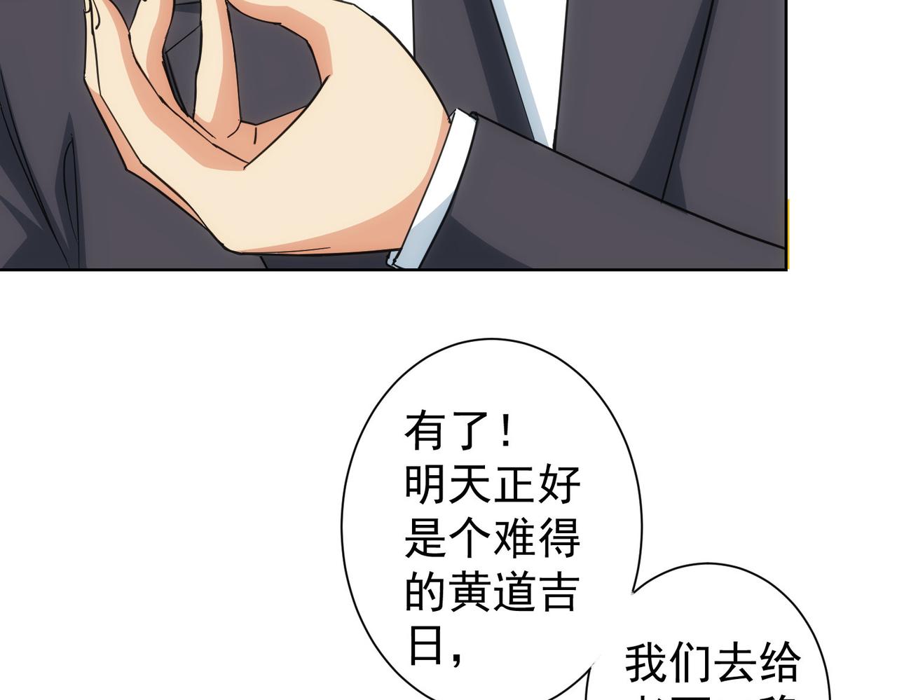 我能看到成功率漫画,第206话 回家1图