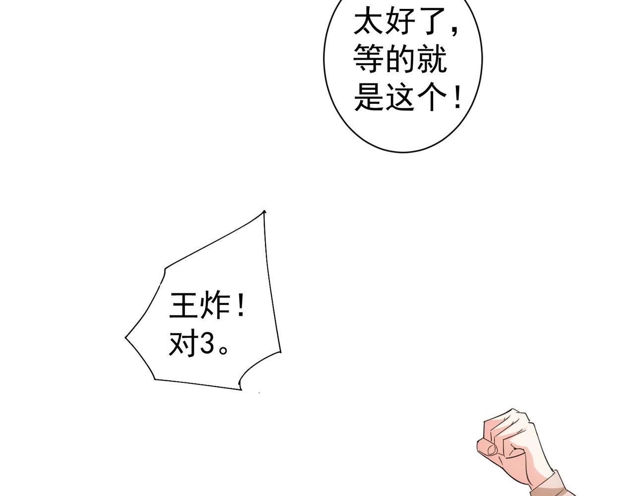 我能看到成功率免费观看全集漫画,第208话 渣无可渣2图