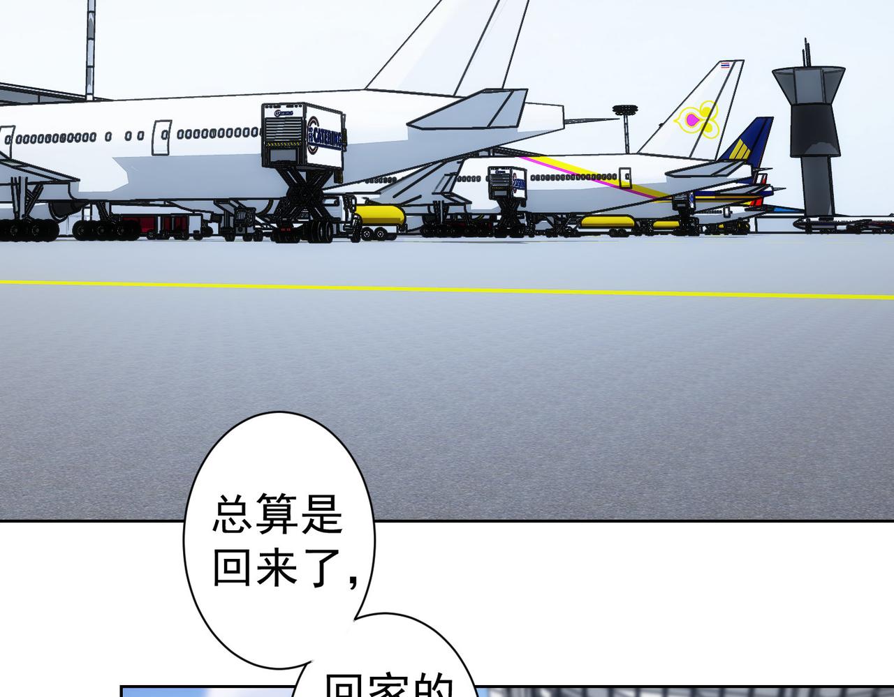 我能看到成功率第6季在线观看全集免费播放漫画,第206话 回家1图