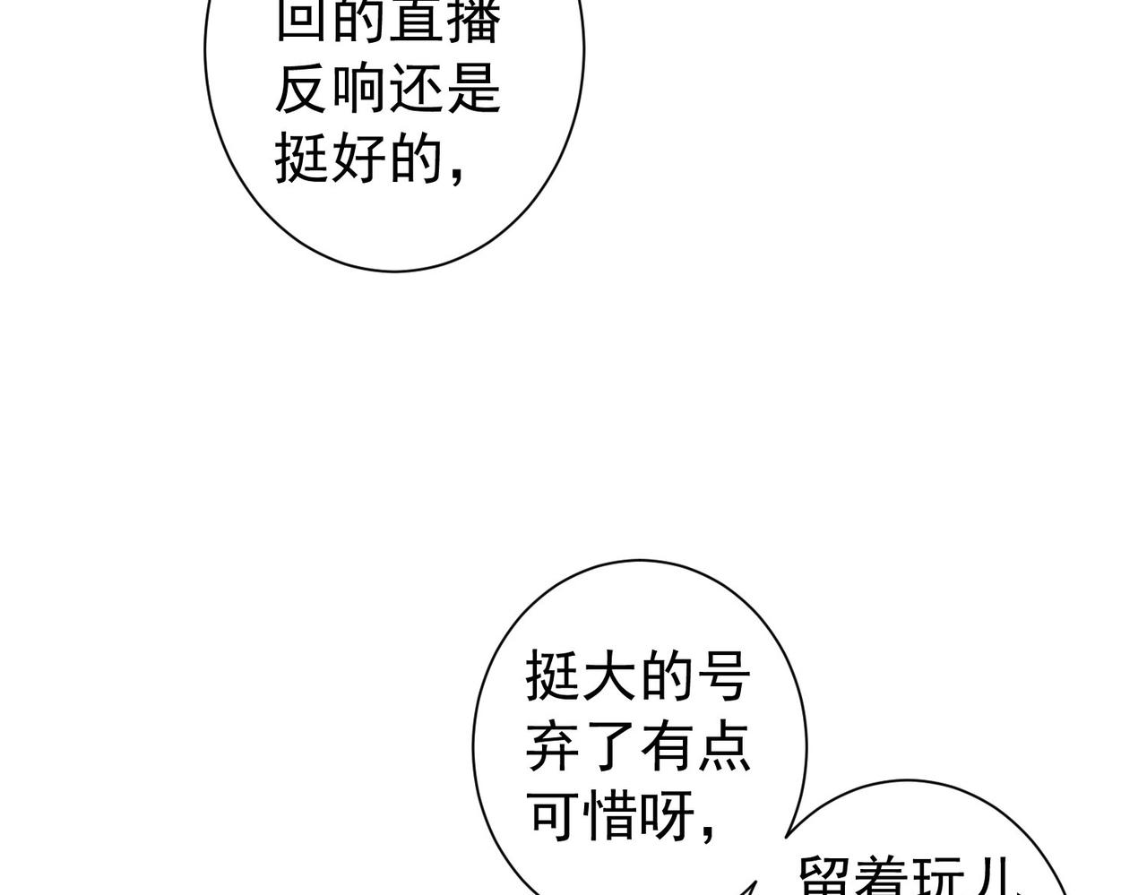 我能看到成功率第6集漫画,第181话 活跃的胖子1图