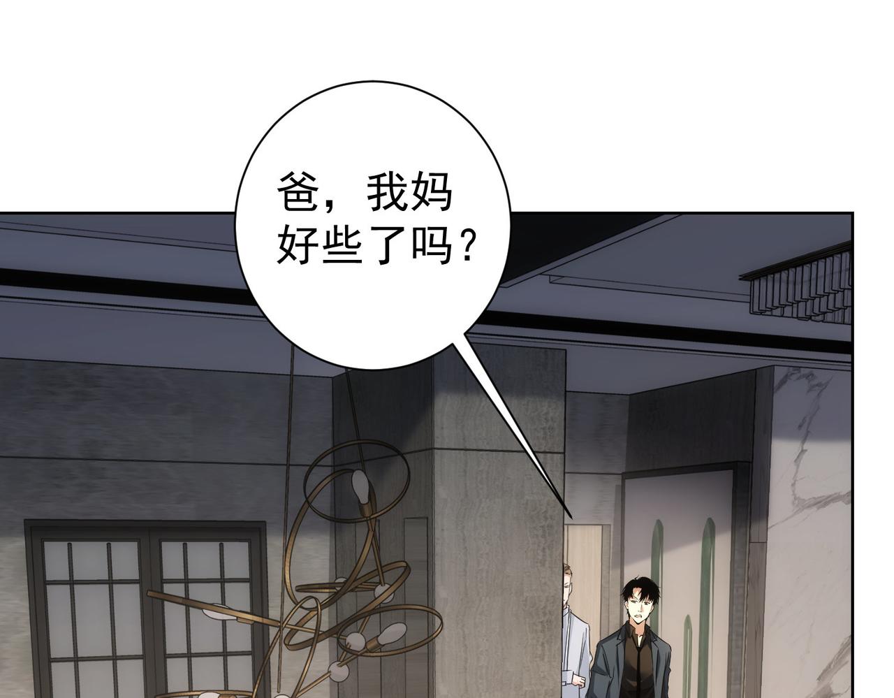 我能看到成功率第2季动漫免费观看漫画,第265话 好久不见2图