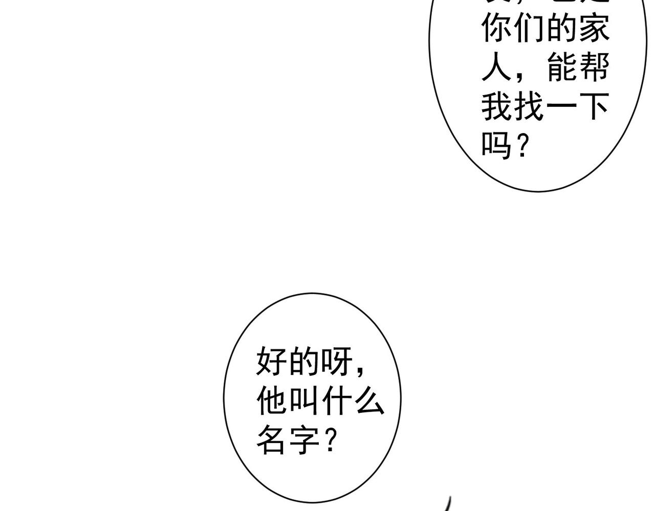 我能看到成功率第一季免费观看樱花动漫漫画,第218话 人如其名1图