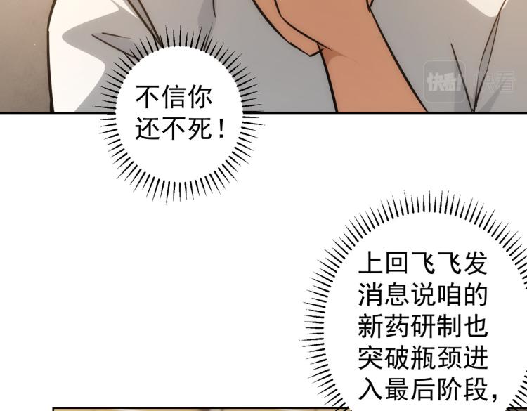 我能看到成功率漫画,第135话 乐极生悲1图