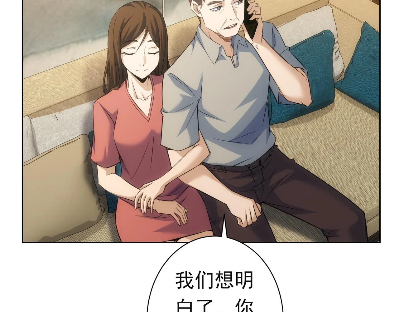 我能看到成功率能1季漫画,第273话 否极泰来1图