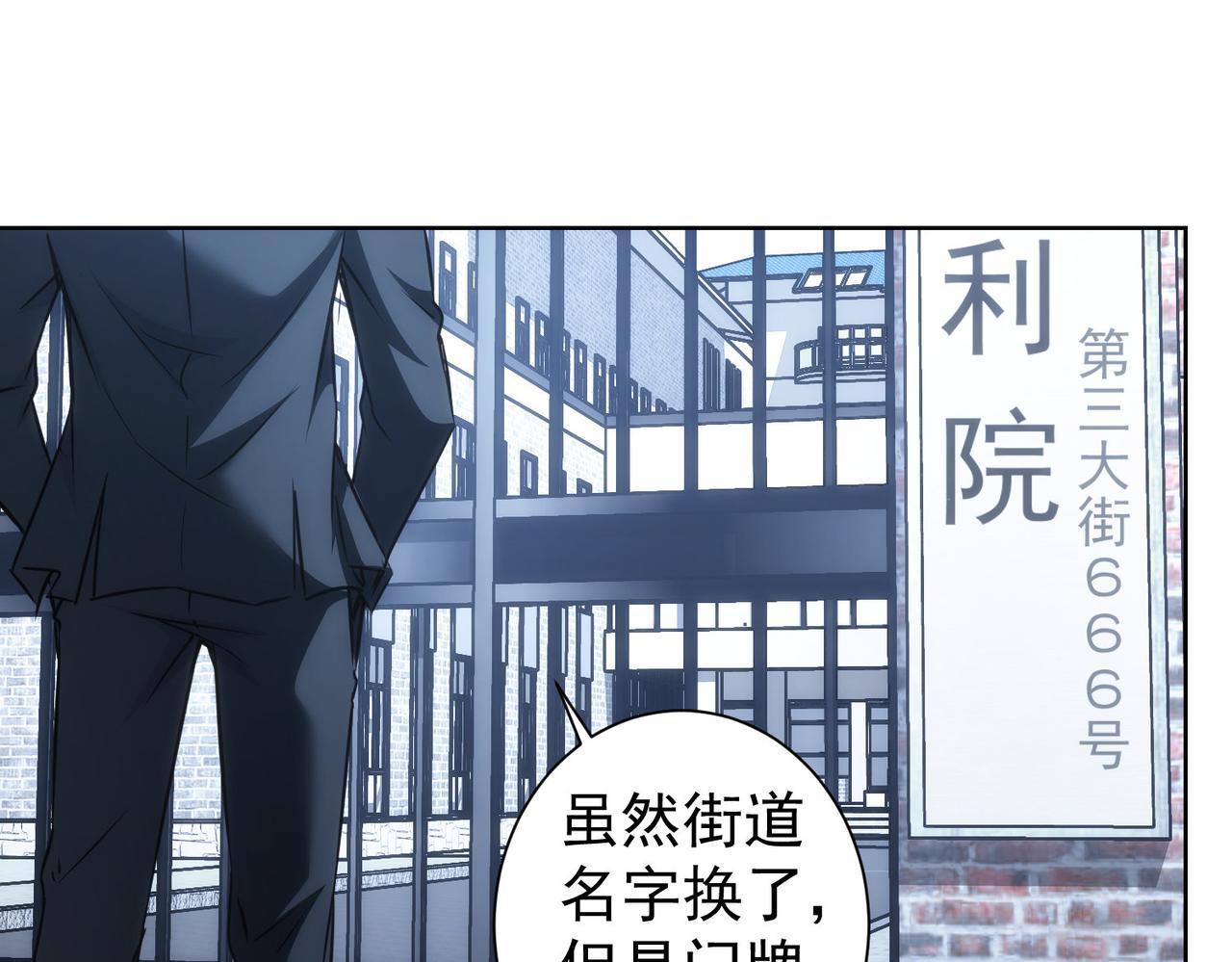 我能看到成功率第4季全集免费播放漫画,第143话 福利院1图