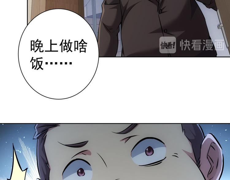 我能看到成功率笔趣阁漫画,第114话 错害亲人2图