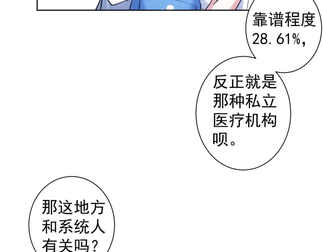 我能看到成功率第6季在线观看全集免费播放漫画,第284话 往事1图