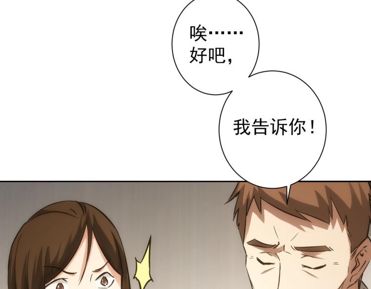 我能看到万物经验点漫画,第137话 系统人1图