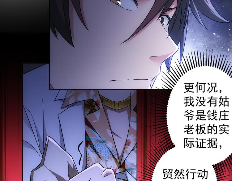 我能看到成功率第3季第1集漫画,第49话 引蛇出洞1图