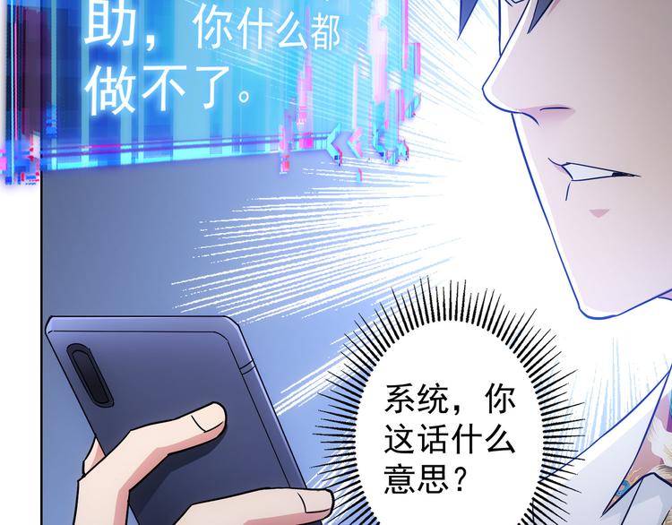 我能看到成功率第二季免费观看动漫漫画,第49话 引蛇出洞1图