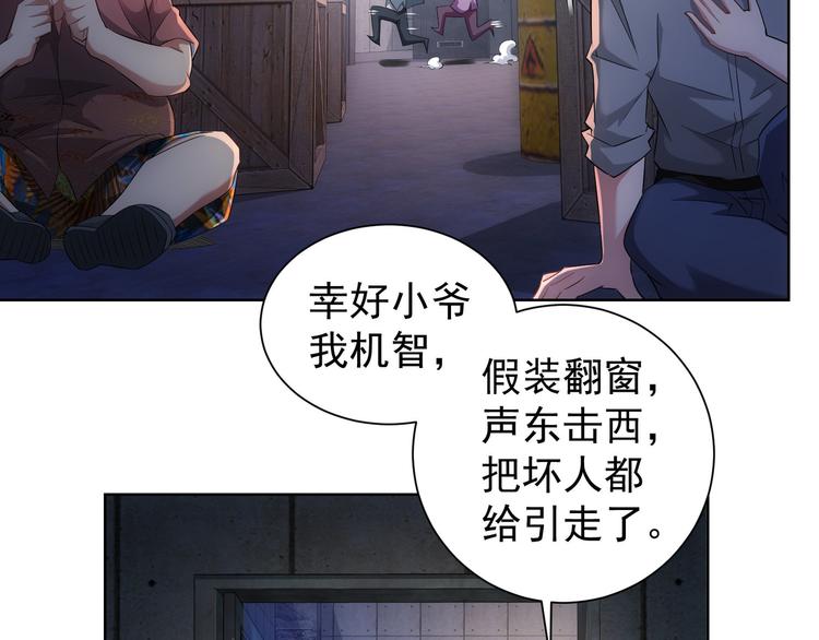 我能看到成功率第二季免费观看动漫星辰漫画,第26话 请君入瓮，插翅难飞2图