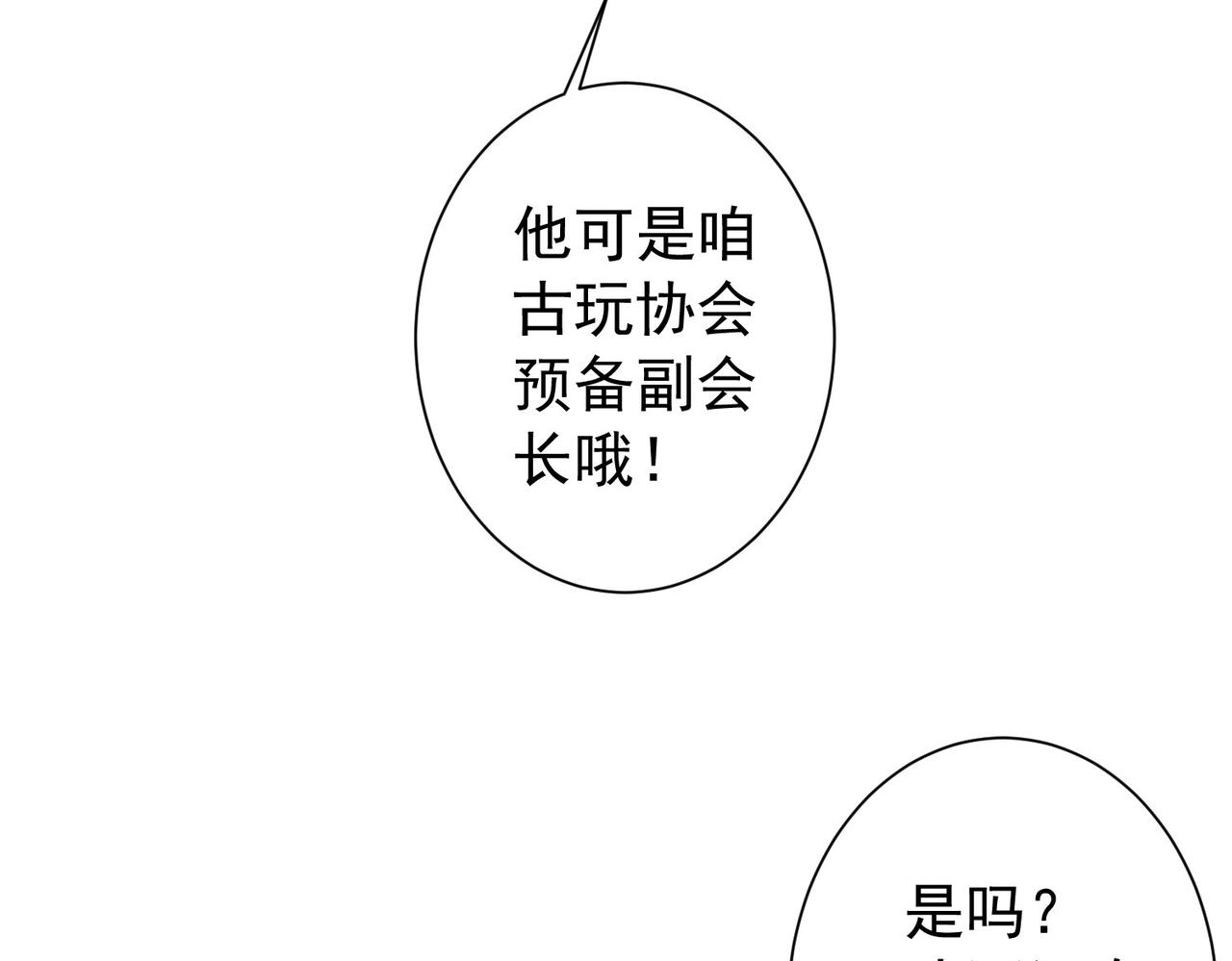 我能看到成功率第五季全集免费漫画,第192话 调查开始1图