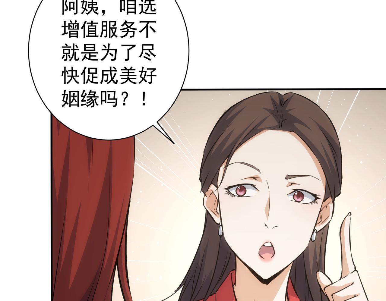 我能看到成功率第5季在线观看全集免费播放漫画,第213话 亲情与爱情1图