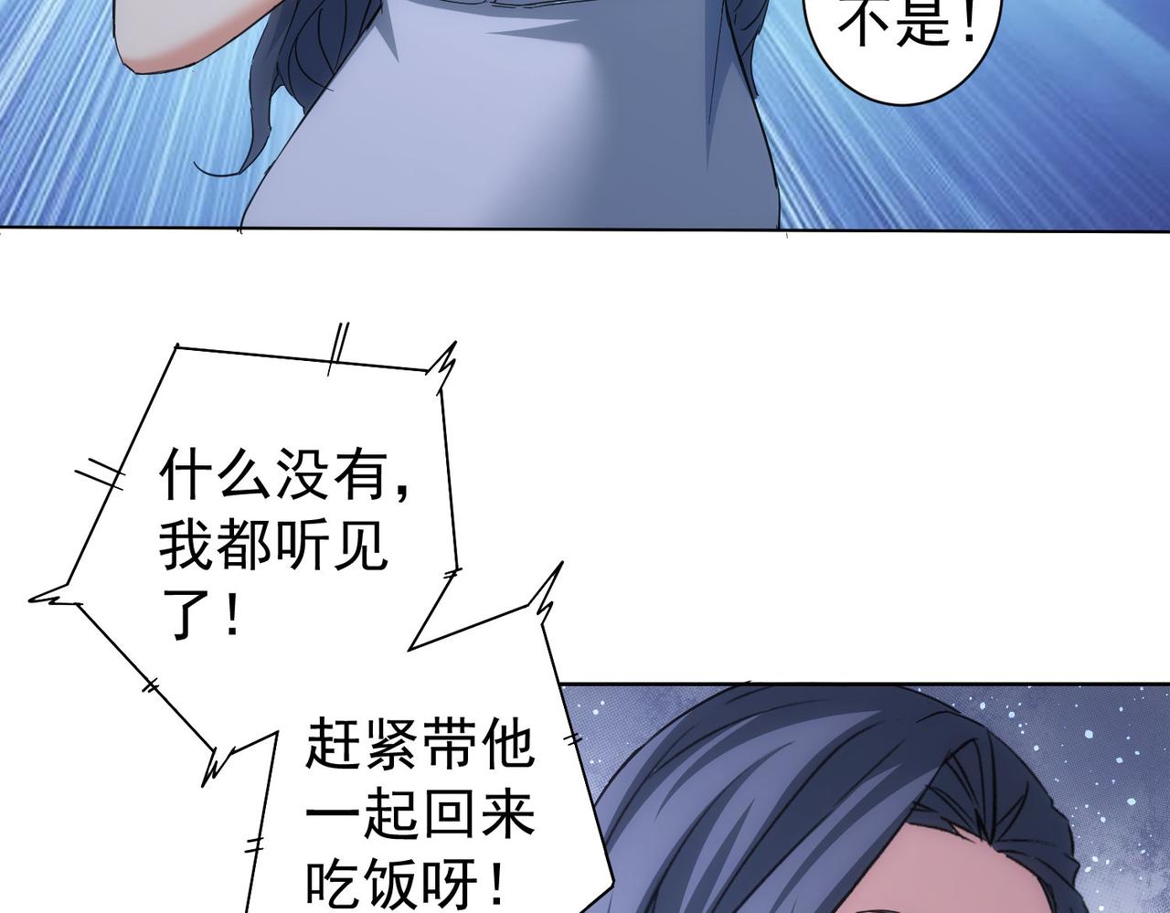 我能看到成功率漫画,第206话 回家2图