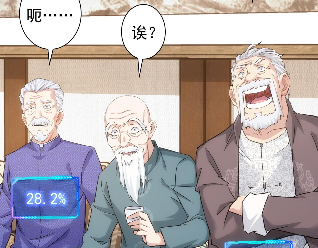 我能看到成功率漫画,第246话 花样老太爷1图