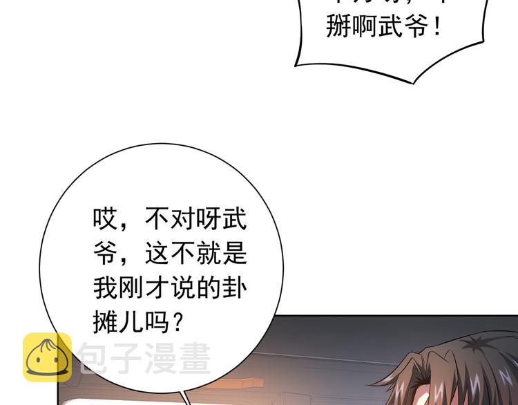 我能看到成功率第四季动漫免费观看合集漫画,第76话 买房奇遇1图