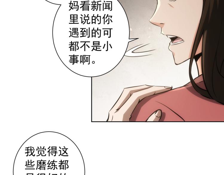 我能看到成功率第2季动漫免费观看漫画,第128话 套话失败1图