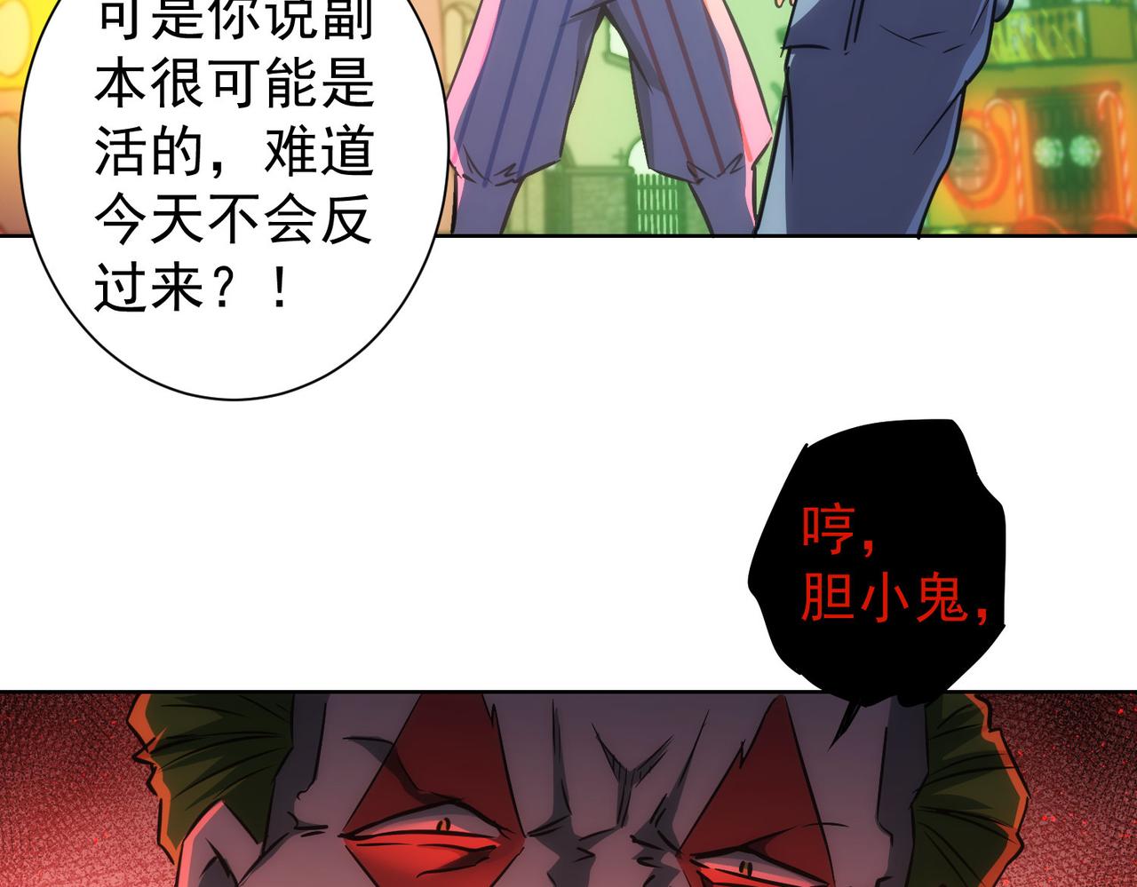 我能看到成功率漫画,第153话 生死选择2图